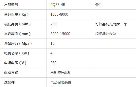 汽车升降机参数