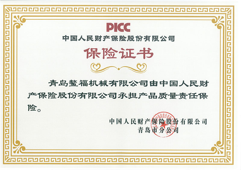 中国人保保险证书