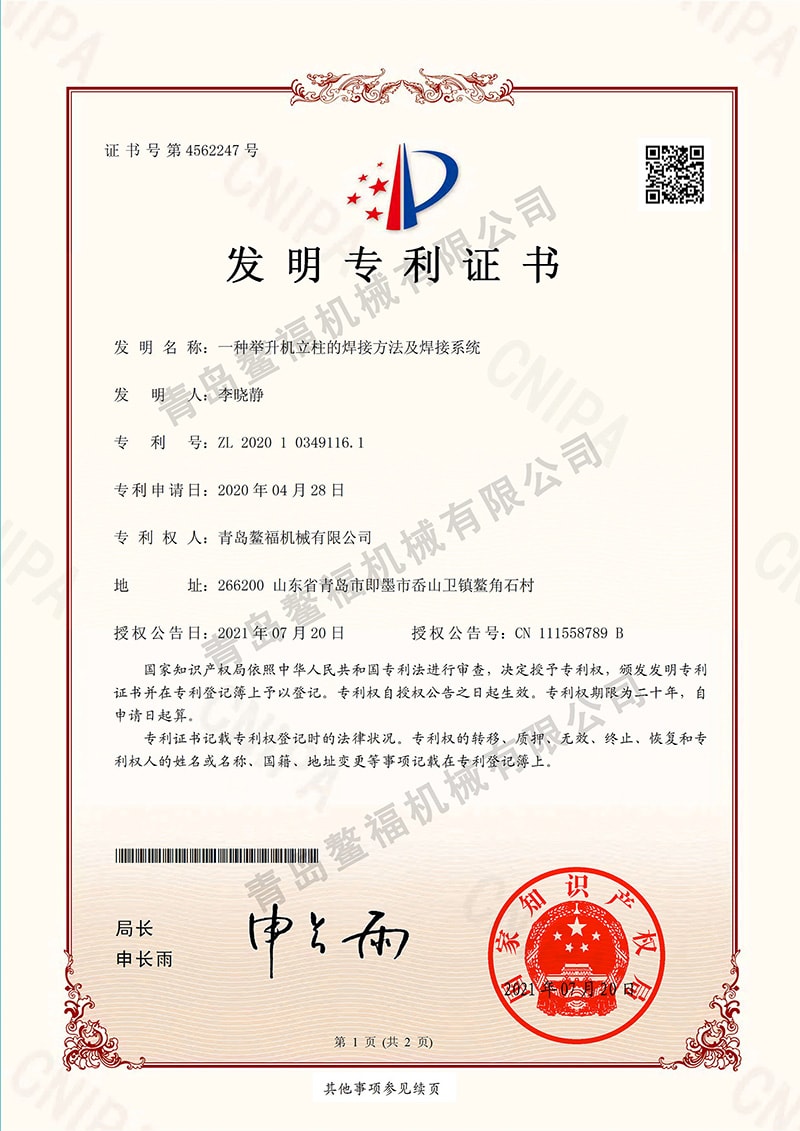 （发明专利）一种举升机立柱的焊接方法及焊接系统