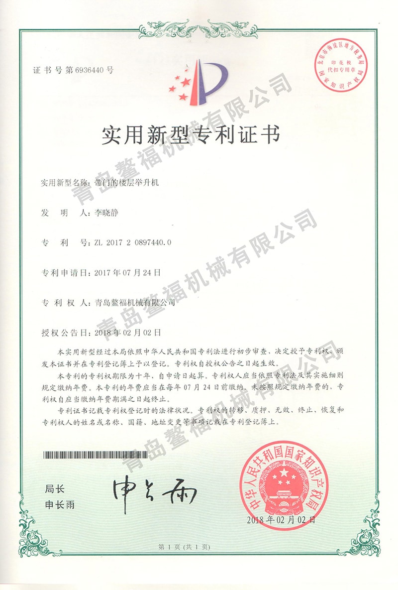带门的楼层举升机