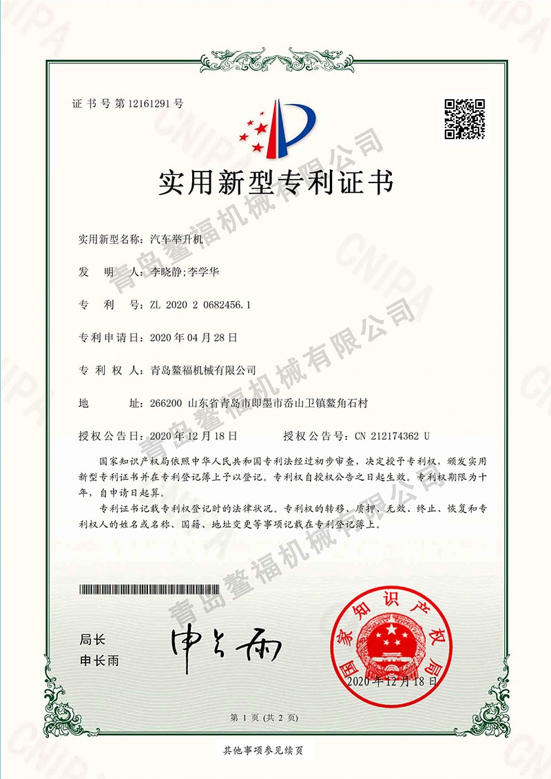 汽车举升机