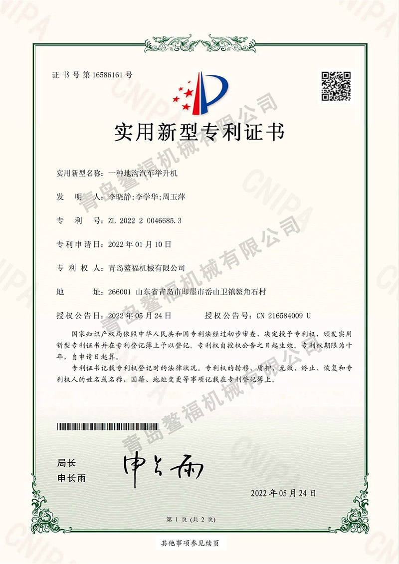 一种地沟汽车举升机
