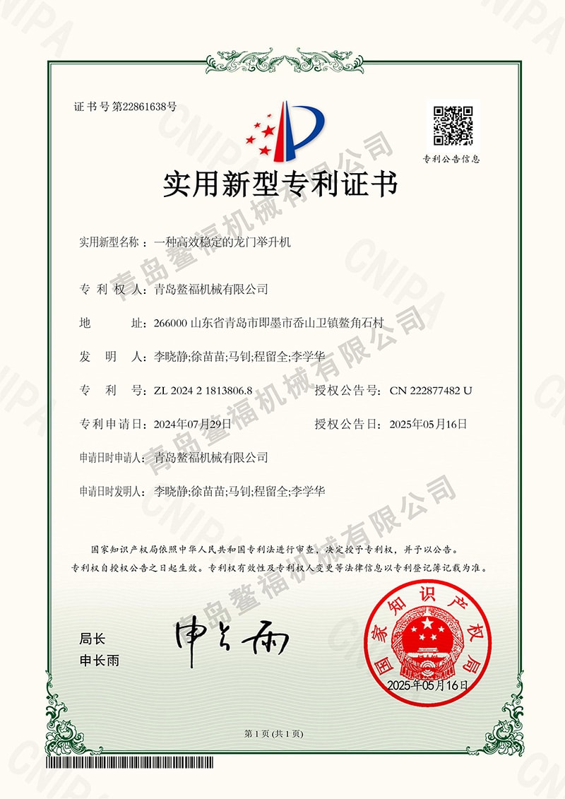 一种高效稳定的龙门举升机