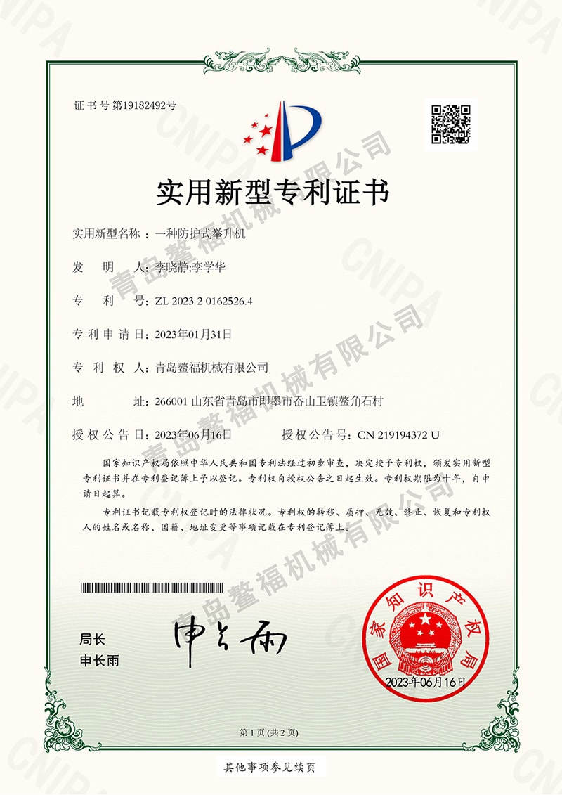 一种防护式举升机