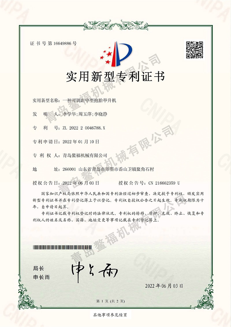 一种可调距中型抱胎举升机