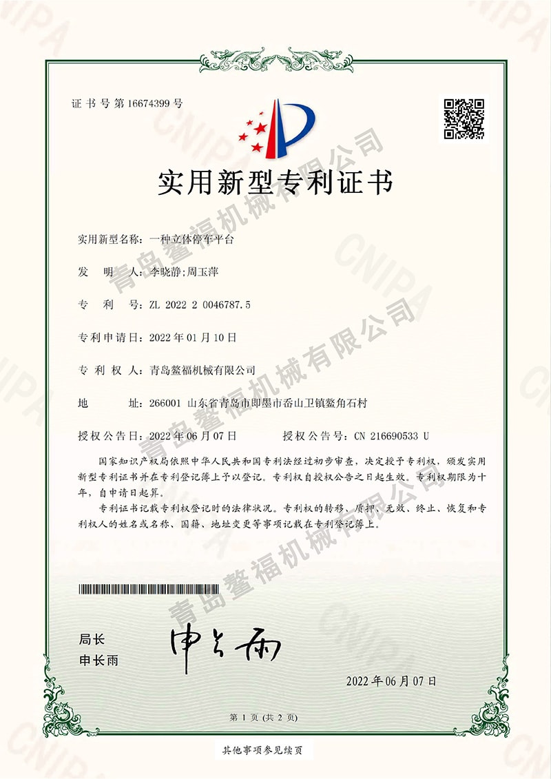 一种立体停车平台