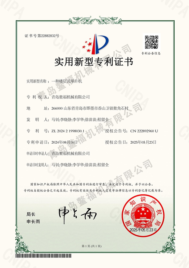 一种楼层式举升机