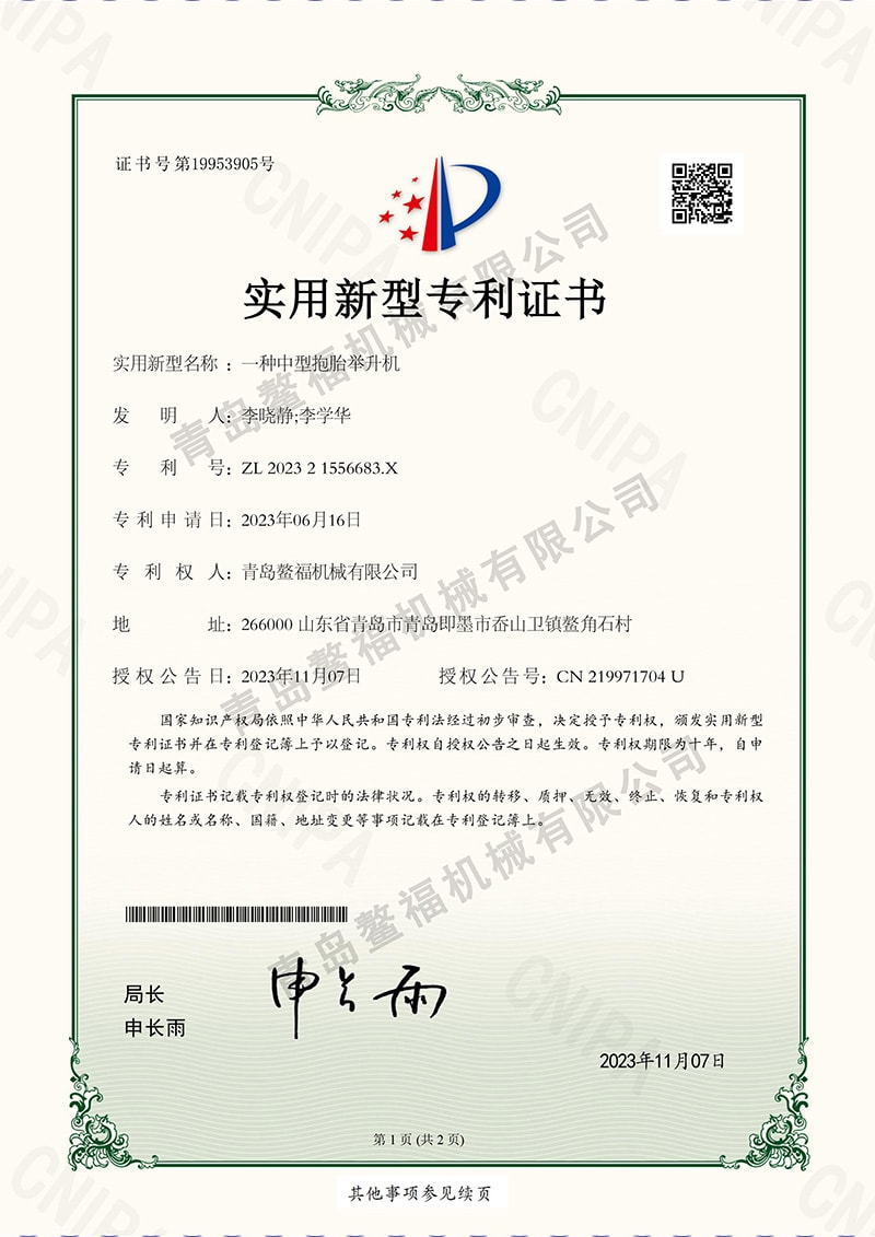 一种中型抱胎举升机